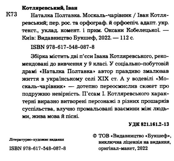 наталка полтавка москаль-чарівник Ціна (цена) 73.44грн. | придбати  купити (купить) наталка полтавка москаль-чарівник доставка по Украине, купить книгу, детские игрушки, компакт диски 2