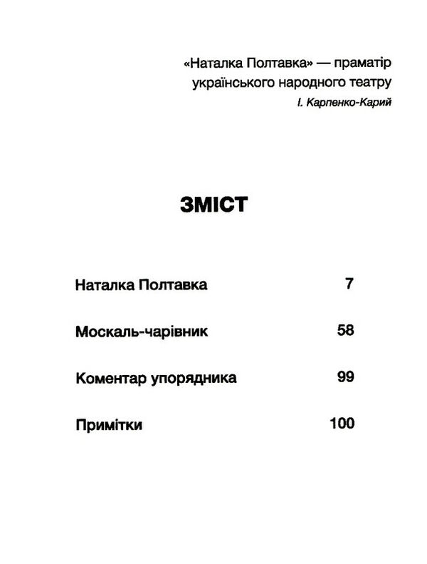 наталка полтавка москаль-чарівник Ціна (цена) 73.44грн. | придбати  купити (купить) наталка полтавка москаль-чарівник доставка по Украине, купить книгу, детские игрушки, компакт диски 3