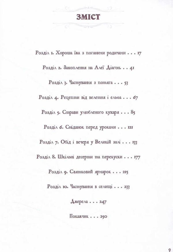 неофіційна кулінарна книга гаррі поттера Ціна (цена) 519.00грн. | придбати  купити (купить) неофіційна кулінарна книга гаррі поттера доставка по Украине, купить книгу, детские игрушки, компакт диски 2