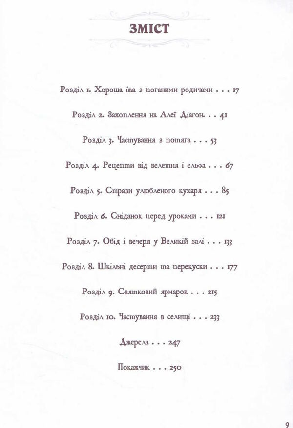 неофіційна кулінарна книга гаррі поттера Ціна (цена) 510.60грн. | придбати  купити (купить) неофіційна кулінарна книга гаррі поттера доставка по Украине, купить книгу, детские игрушки, компакт диски 3