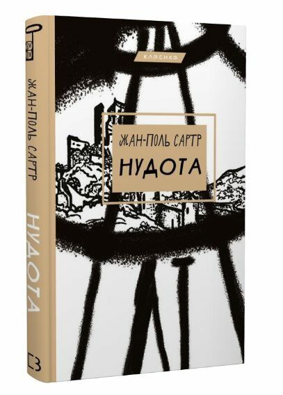 Нудота Ціна (цена) 175.00грн. | придбати  купити (купить) Нудота доставка по Украине, купить книгу, детские игрушки, компакт диски 0