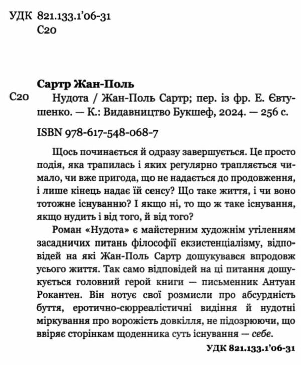 Нудота Ціна (цена) 184.00грн. | придбати  купити (купить) Нудота доставка по Украине, купить книгу, детские игрушки, компакт диски 1