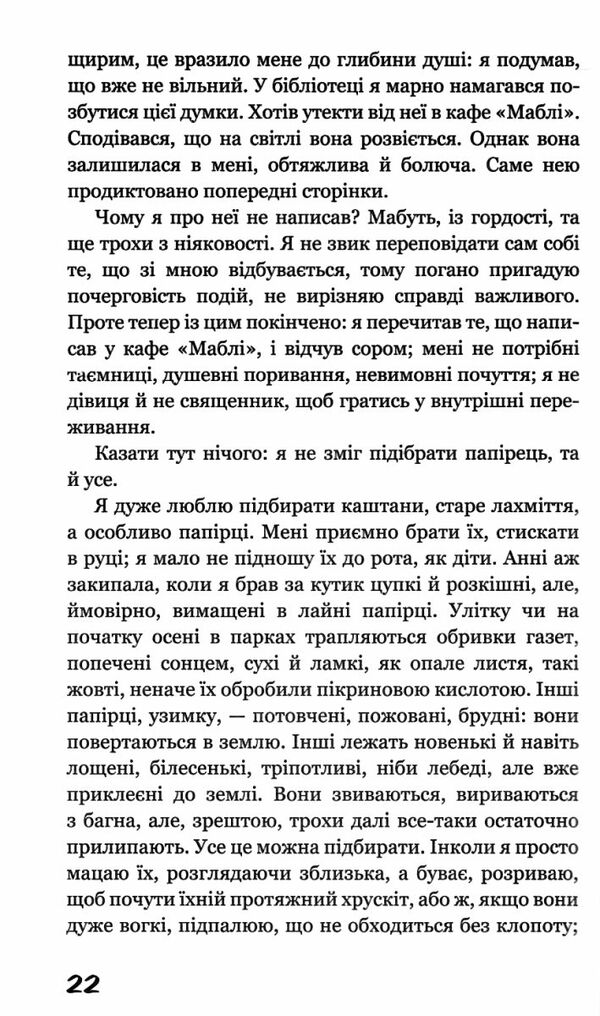 Нудота Ціна (цена) 175.00грн. | придбати  купити (купить) Нудота доставка по Украине, купить книгу, детские игрушки, компакт диски 1