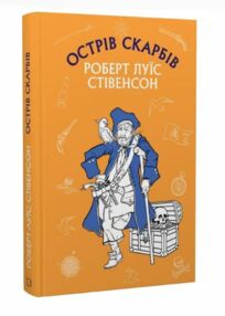 Острів скарбів Острів скарбів