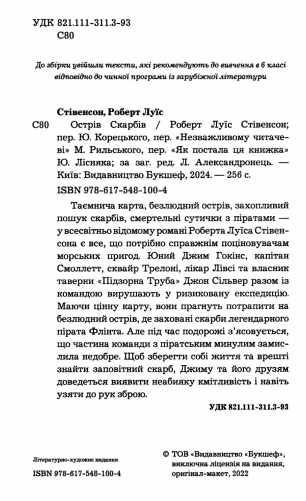 Острів скарбів Ціна (цена) 108.70грн. | придбати  купити (купить) Острів скарбів доставка по Украине, купить книгу, детские игрушки, компакт диски 1