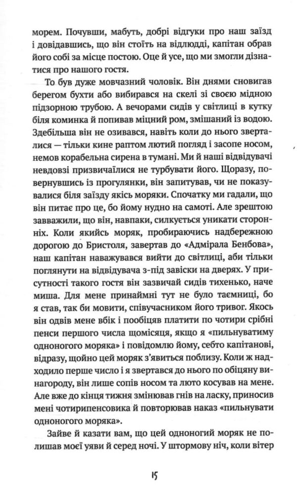Острів скарбів Букшеф Ціна (цена) 136.50грн. | придбати  купити (купить) Острів скарбів Букшеф доставка по Украине, купить книгу, детские игрушки, компакт диски 5