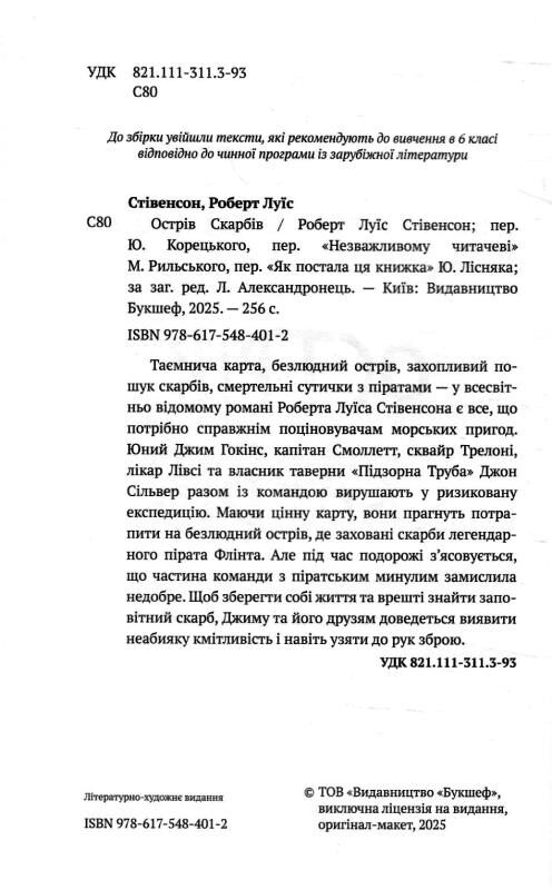 Острів скарбів Букшеф Ціна (цена) 136.50грн. | придбати  купити (купить) Острів скарбів Букшеф доставка по Украине, купить книгу, детские игрушки, компакт диски 1