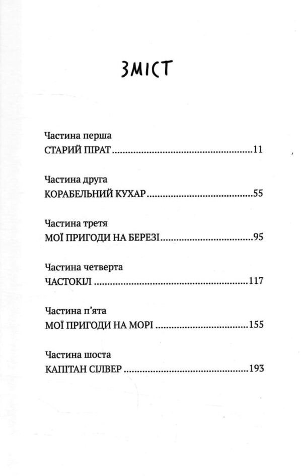Острів скарбів Букшеф Ціна (цена) 136.50грн. | придбати  купити (купить) Острів скарбів Букшеф доставка по Украине, купить книгу, детские игрушки, компакт диски 2