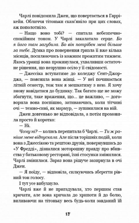 П’ять ночей із фредді Покручі Ціна (цена) 228.00грн. | придбати  купити (купить) П’ять ночей із фредді Покручі доставка по Украине, купить книгу, детские игрушки, компакт диски 5