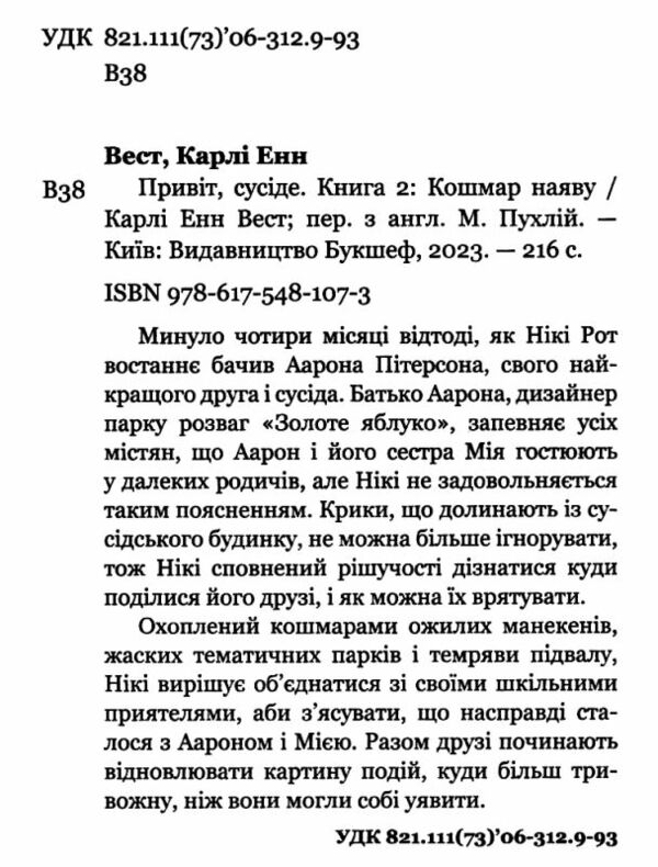 привіт сусіде кошмар наяву книга 2 із серії Ціна (цена) 158.90грн. | придбати  купити (купить) привіт сусіде кошмар наяву книга 2 із серії доставка по Украине, купить книгу, детские игрушки, компакт диски 1