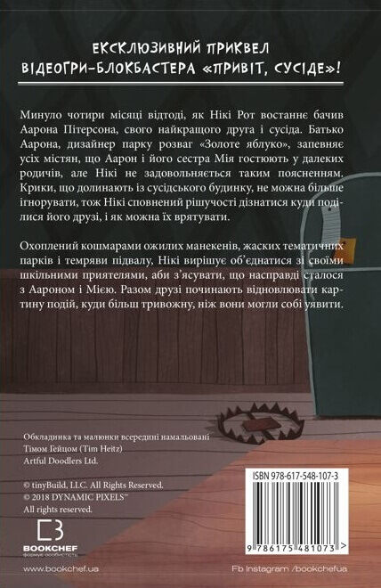 привіт сусіде кошмар наяву книга 2 із серії Ціна (цена) 170.00грн. | придбати  купити (купить) привіт сусіде кошмар наяву книга 2 із серії доставка по Украине, купить книгу, детские игрушки, компакт диски 2