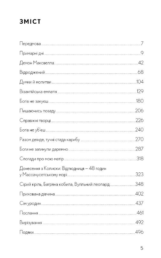 Прихована дівчина та інші оповідання Ціна (цена) 195.00грн. | придбати  купити (купить) Прихована дівчина та інші оповідання доставка по Украине, купить книгу, детские игрушки, компакт диски 1