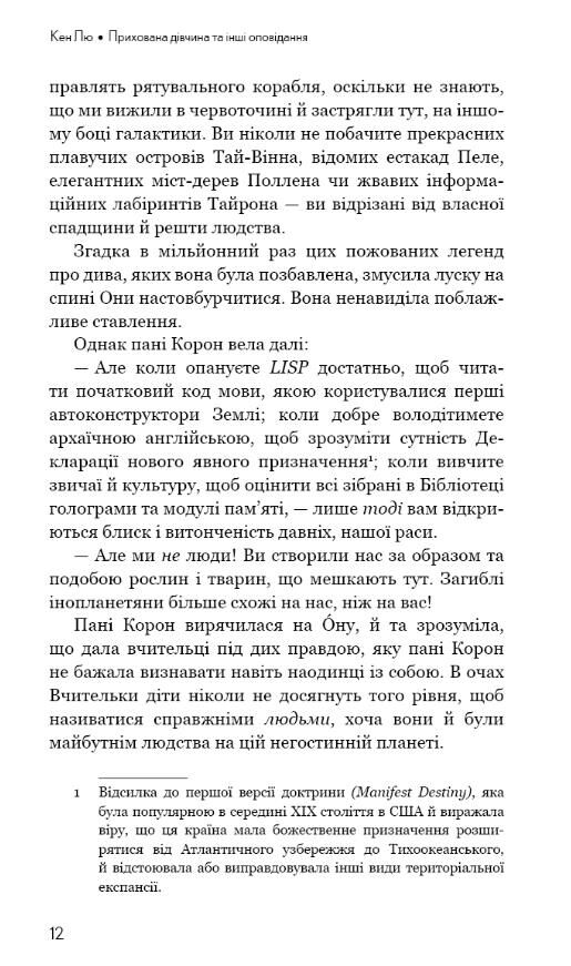 Прихована дівчина та інші оповідання Ціна (цена) 195.00грн. | придбати  купити (купить) Прихована дівчина та інші оповідання доставка по Украине, купить книгу, детские игрушки, компакт диски 5