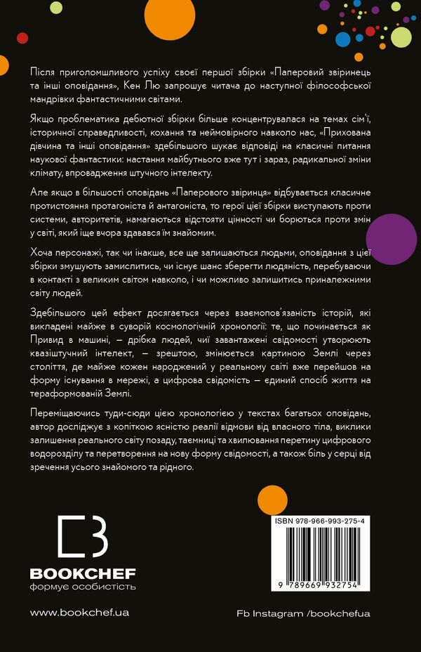 прихована дівчина та інші оповідання Ціна (цена) 195.00грн. | придбати  купити (купить) прихована дівчина та інші оповідання доставка по Украине, купить книгу, детские игрушки, компакт диски 2