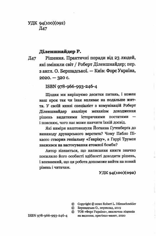 рішення практичні поради від 23 людей які змінили світ Ціна (цена) 150.00грн. | придбати  купити (купить) рішення практичні поради від 23 людей які змінили світ доставка по Украине, купить книгу, детские игрушки, компакт диски 1