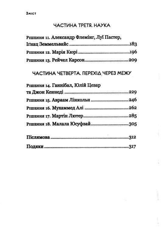 рішення практичні поради від 23 людей які змінили світ Ціна (цена) 149.00грн. | придбати  купити (купить) рішення практичні поради від 23 людей які змінили світ доставка по Украине, купить книгу, детские игрушки, компакт диски 3