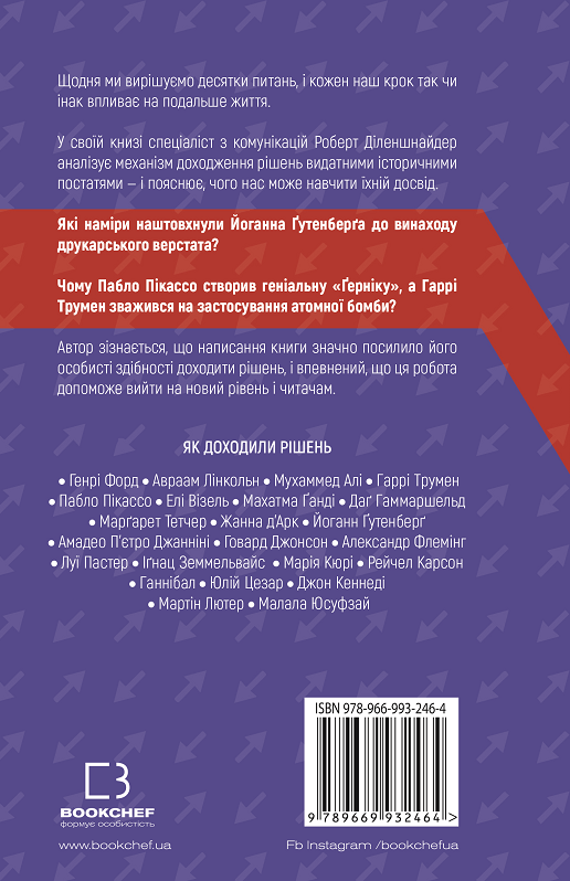 рішення практичні поради від 23 людей які змінили світ Ціна (цена) 149.00грн. | придбати  купити (купить) рішення практичні поради від 23 людей які змінили світ доставка по Украине, купить книгу, детские игрушки, компакт диски 6