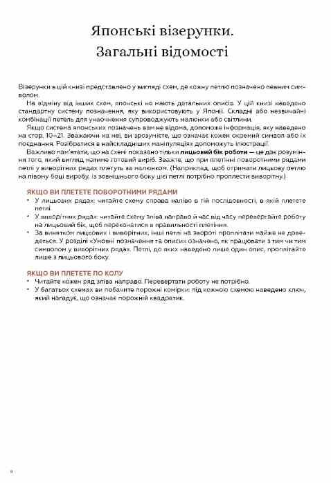 секрети японських візерунків 260 схем для плетіння спицями Ціна (цена) 560.00грн. | придбати  купити (купить) секрети японських візерунків 260 схем для плетіння спицями доставка по Украине, купить книгу, детские игрушки, компакт диски 2