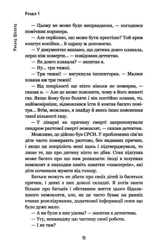 сім етапів смерті відверта сповідь судмедексперта Шеперд Ціна (цена) 229.00грн. | придбати  купити (купить) сім етапів смерті відверта сповідь судмедексперта Шеперд доставка по Украине, купить книгу, детские игрушки, компакт диски 2