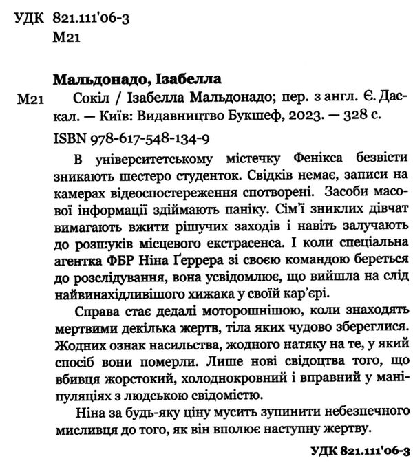 сокіл Ціна (цена) 212.75грн. | придбати  купити (купить) сокіл доставка по Украине, купить книгу, детские игрушки, компакт диски 2