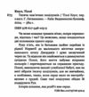 тисяча пам'ятних поцілунків ТВЕРДА Ціна (цена) 225.00грн. | придбати  купити (купить) тисяча пам'ятних поцілунків ТВЕРДА доставка по Украине, купить книгу, детские игрушки, компакт диски 1