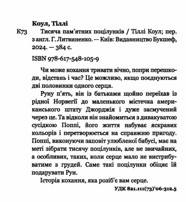 тисяча пам'ятних поцілунків ТВЕРДА Ціна (цена) 225.00грн. | придбати  купити (купить) тисяча пам'ятних поцілунків ТВЕРДА доставка по Украине, купить книгу, детские игрушки, компакт диски 1
