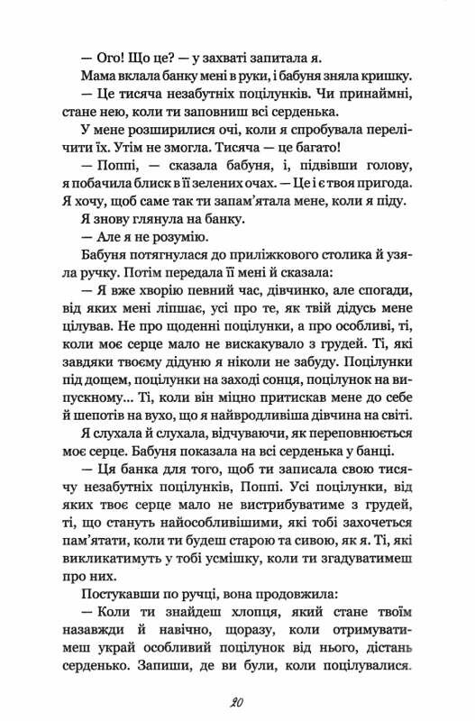 тисяча пам'ятних поцілунків ТВЕРДА Ціна (цена) 208.00грн. | придбати  купити (купить) тисяча пам'ятних поцілунків ТВЕРДА доставка по Украине, купить книгу, детские игрушки, компакт диски 2