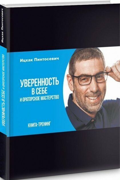 уверенность в себе Пинтосевич Ціна (цена) 191.76грн. | придбати  купити (купить) уверенность в себе Пинтосевич доставка по Украине, купить книгу, детские игрушки, компакт диски 0