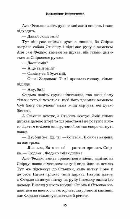 федько халамидник оповідання Ціна (цена) 96.00грн. | придбати  купити (купить) федько халамидник оповідання доставка по Украине, купить книгу, детские игрушки, компакт диски 5