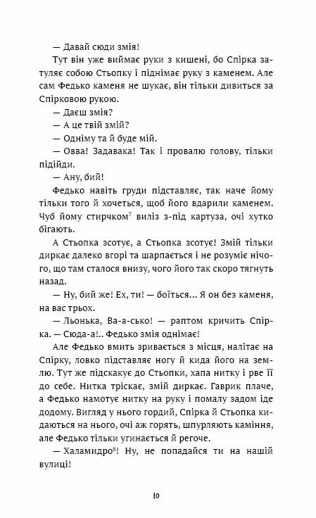 федько халамидник оповідання Ціна (цена) 92.80грн. | придбати  купити (купить) федько халамидник оповідання доставка по Украине, купить книгу, детские игрушки, компакт диски 5