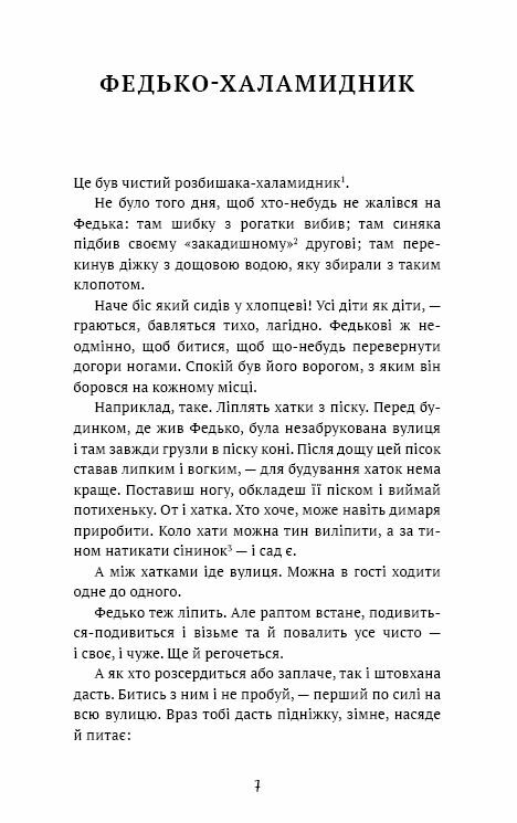 федько халамидник оповідання Ціна (цена) 92.80грн. | придбати  купити (купить) федько халамидник оповідання доставка по Украине, купить книгу, детские игрушки, компакт диски 2