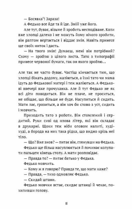 федько халамидник оповідання Ціна (цена) 96.10грн. | придбати  купити (купить) федько халамидник оповідання доставка по Украине, купить книгу, детские игрушки, компакт диски 6