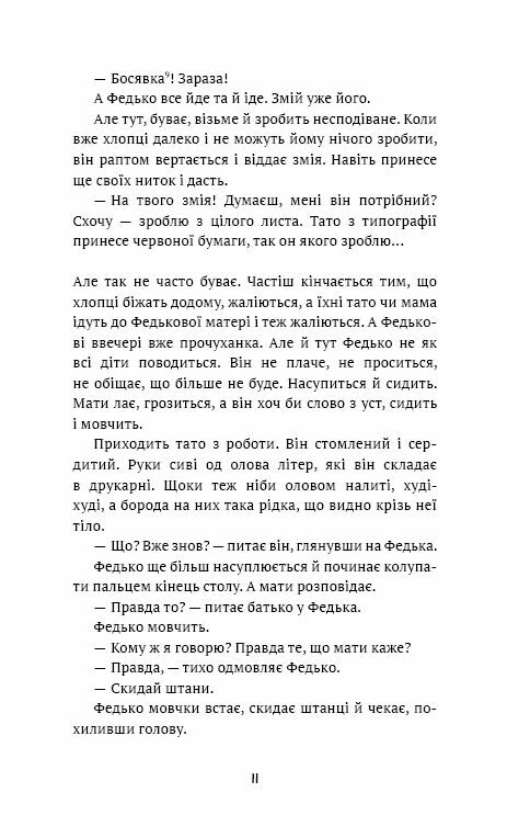 федько халамидник оповідання Ціна (цена) 92.80грн. | придбати  купити (купить) федько халамидник оповідання доставка по Украине, купить книгу, детские игрушки, компакт диски 6