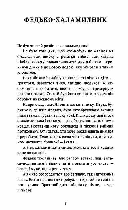 федько халамидник оповідання Ціна (цена) 96.10грн. | придбати  купити (купить) федько халамидник оповідання доставка по Украине, купить книгу, детские игрушки, компакт диски 2