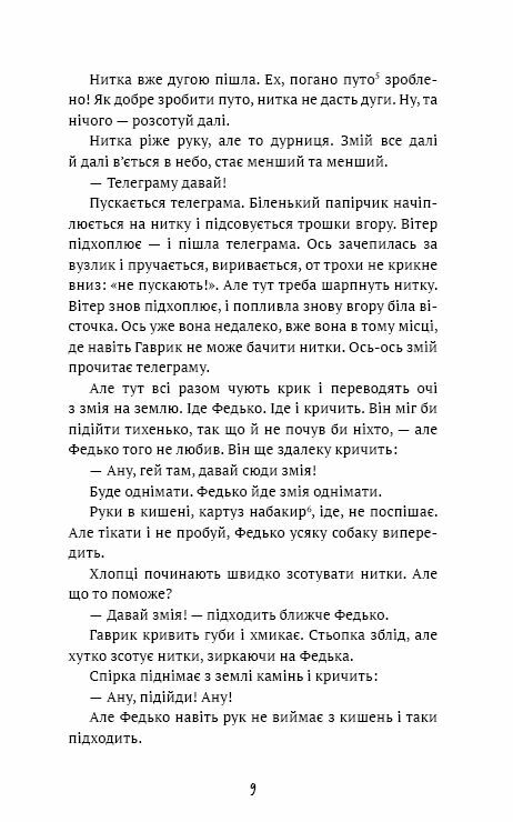 федько халамидник оповідання Ціна (цена) 92.80грн. | придбати  купити (купить) федько халамидник оповідання доставка по Украине, купить книгу, детские игрушки, компакт диски 4