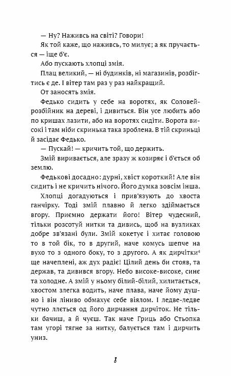 федько халамидник оповідання Ціна (цена) 92.80грн. | придбати  купити (купить) федько халамидник оповідання доставка по Украине, купить книгу, детские игрушки, компакт диски 3