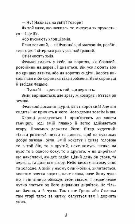 федько халамидник оповідання Ціна (цена) 96.10грн. | придбати  купити (купить) федько халамидник оповідання доставка по Украине, купить книгу, детские игрушки, компакт диски 3