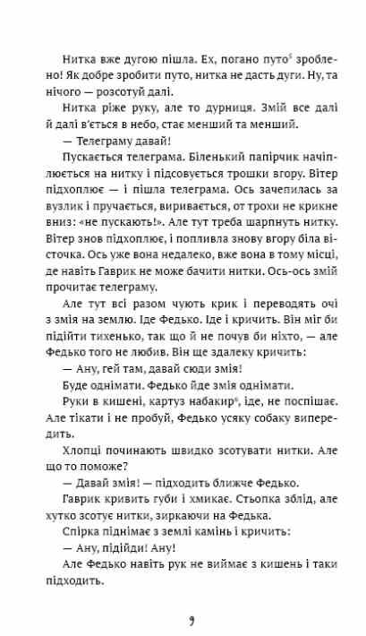 федько халамидник оповідання Ціна (цена) 96.10грн. | придбати  купити (купить) федько халамидник оповідання доставка по Украине, купить книгу, детские игрушки, компакт диски 4