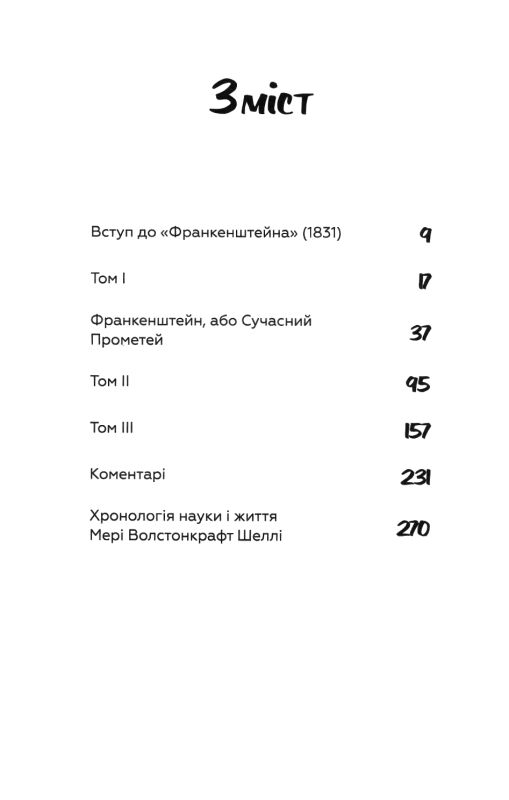 франкенштейн або сучасний прометей Ціна (цена) 125.40грн. | придбати  купити (купить) франкенштейн або сучасний прометей доставка по Украине, купить книгу, детские игрушки, компакт диски 2