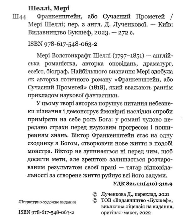 франкенштейн або сучасний прометей Ціна (цена) 110.63грн. | придбати  купити (купить) франкенштейн або сучасний прометей доставка по Украине, купить книгу, детские игрушки, компакт диски 1