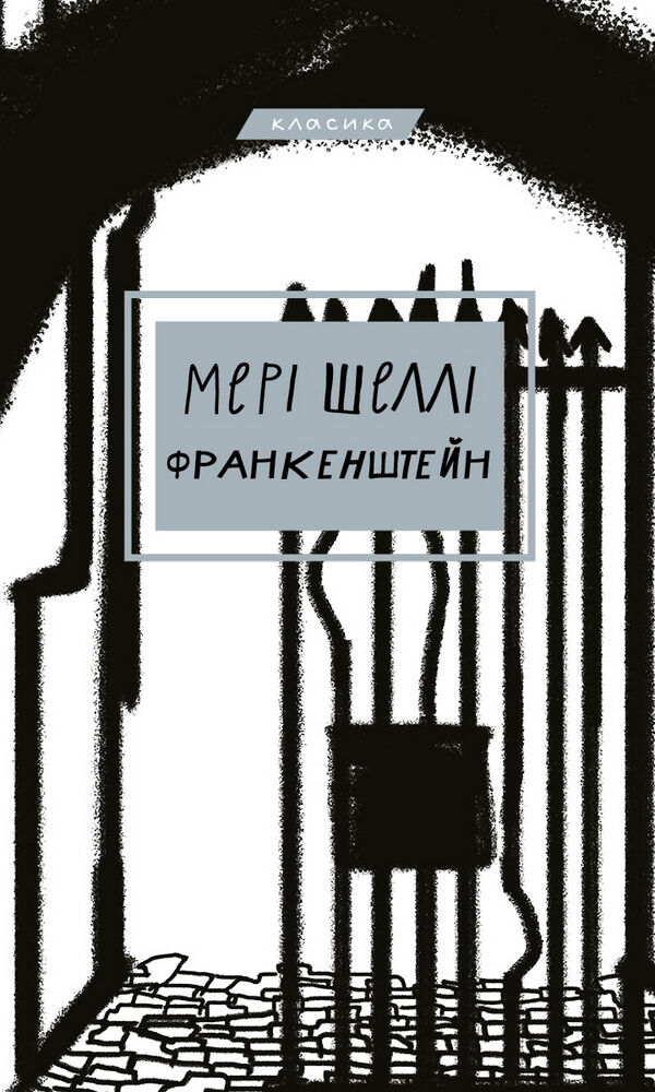 франкенштейн або сучасний прометей Ціна (цена) 110.63грн. | придбати  купити (купить) франкенштейн або сучасний прометей доставка по Украине, купить книгу, детские игрушки, компакт диски 0