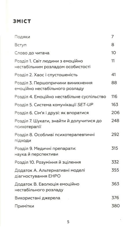 я ненавиджу тебе але не покидай мене Ціна (цена) 280.83грн. | придбати  купити (купить) я ненавиджу тебе але не покидай мене доставка по Украине, купить книгу, детские игрушки, компакт диски 2