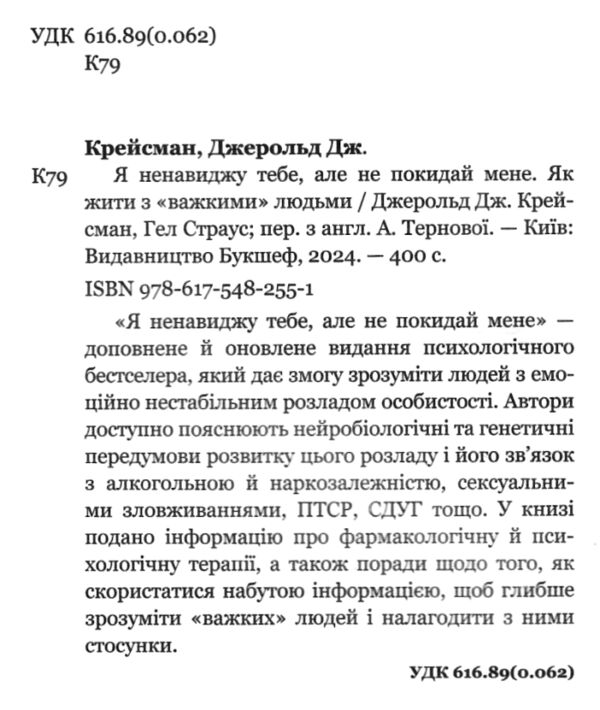 я ненавиджу тебе але не покидай мене Ціна (цена) 278.40грн. | придбати  купити (купить) я ненавиджу тебе але не покидай мене доставка по Украине, купить книгу, детские игрушки, компакт диски 1