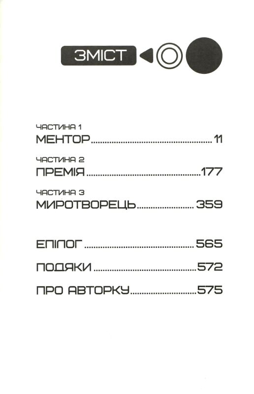 балада про співочих пташок і змій тверда Ціна (цена) 250.00грн. | придбати  купити (купить) балада про співочих пташок і змій тверда доставка по Украине, купить книгу, детские игрушки, компакт диски 1