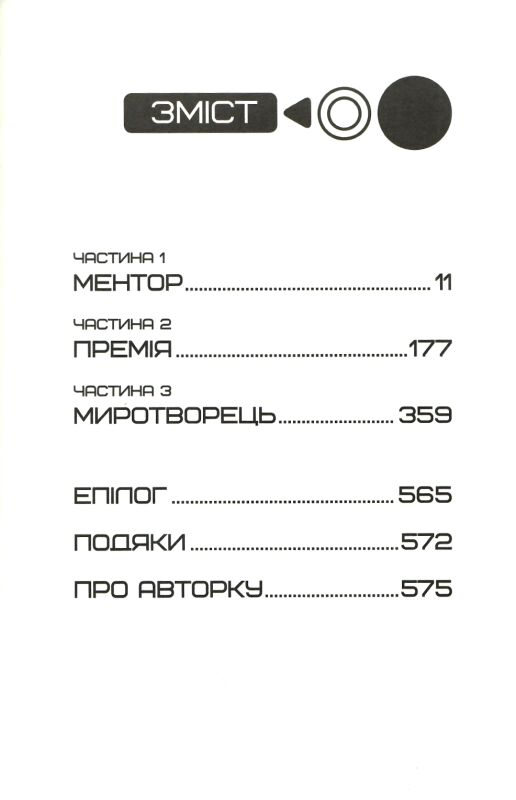 балада про співочих пташок і змій тверда Ціна (цена) 249.00грн. | придбати  купити (купить) балада про співочих пташок і змій тверда доставка по Украине, купить книгу, детские игрушки, компакт диски 1