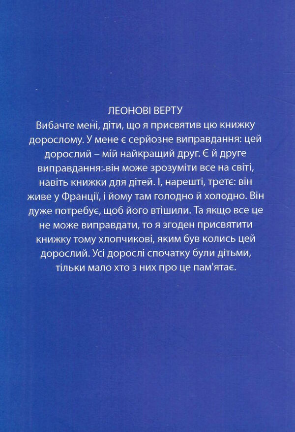 маленький принц А5 Artprint Ціна (цена) 71.20грн. | придбати  купити (купить) маленький принц А5 Artprint доставка по Украине, купить книгу, детские игрушки, компакт диски 3