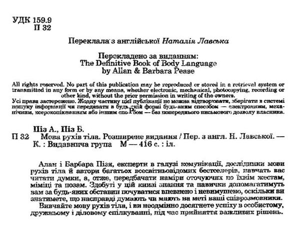 мова рухів тіла розширене видання Ціна (цена) 200.00грн. | придбати  купити (купить) мова рухів тіла розширене видання доставка по Украине, купить книгу, детские игрушки, компакт диски 1