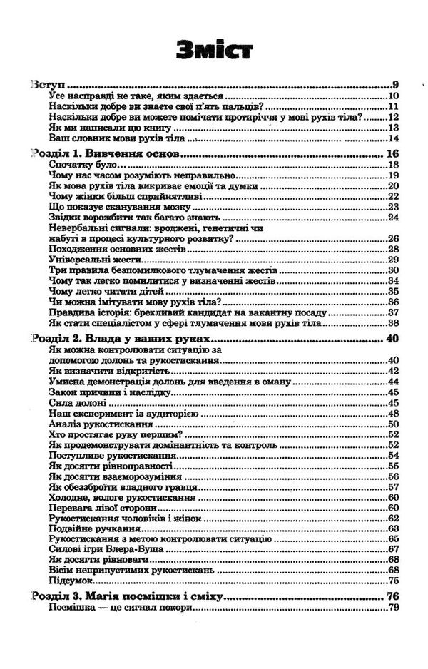 мова рухів тіла розширене видання Ціна (цена) 200.00грн. | придбати  купити (купить) мова рухів тіла розширене видання доставка по Украине, купить книгу, детские игрушки, компакт диски 2