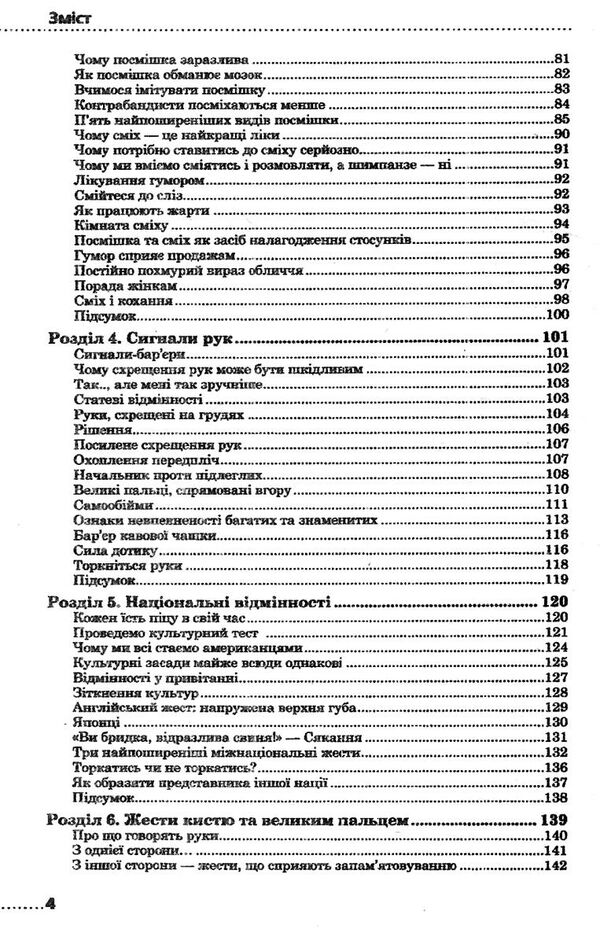 мова рухів тіла розширене видання Ціна (цена) 200.00грн. | придбати  купити (купить) мова рухів тіла розширене видання доставка по Украине, купить книгу, детские игрушки, компакт диски 3