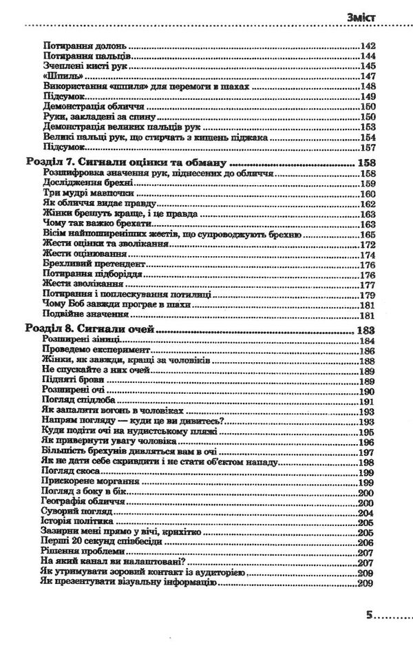 мова рухів тіла розширене видання Ціна (цена) 200.00грн. | придбати  купити (купить) мова рухів тіла розширене видання доставка по Украине, купить книгу, детские игрушки, компакт диски 4